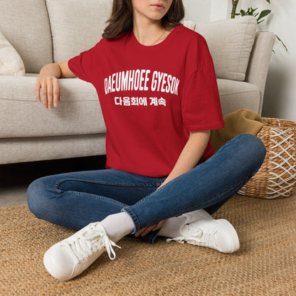 Korean Phrase Graphic T-Shirt — 다음회에 계속 (To Be Continued) Casual Tee