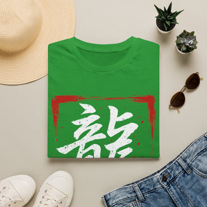Dragon Kanji T-Shirt — Bold Red Stamp Japanese Calligraphy Tee