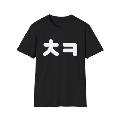 Korean 'ㅋ' Laugh T‑Shirt — Big 'ㅋ' Text Graphic Tee