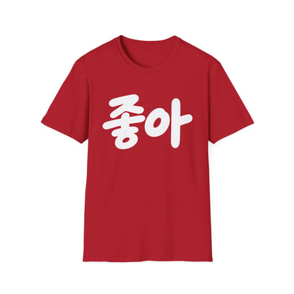 '좋아' Korean Script T-Shirt — Minimal K-Pop Style Tee