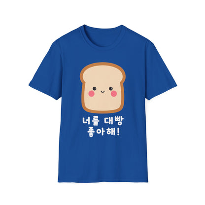 Kawaii Toast T‑Shirt — Cute Bread Graphic with Korean Text “너를 대빵 좋아해!”
