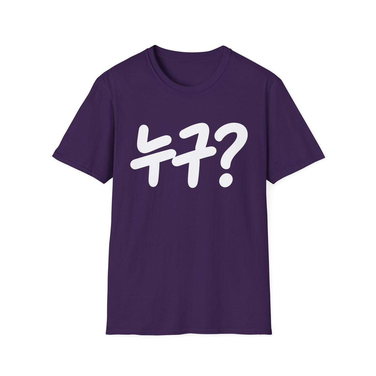 Korean '누구?' Graphic T-Shirt — Playful Question Mark Tee