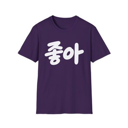'좋아' Korean Script T-Shirt — Minimal K-Pop Style Tee