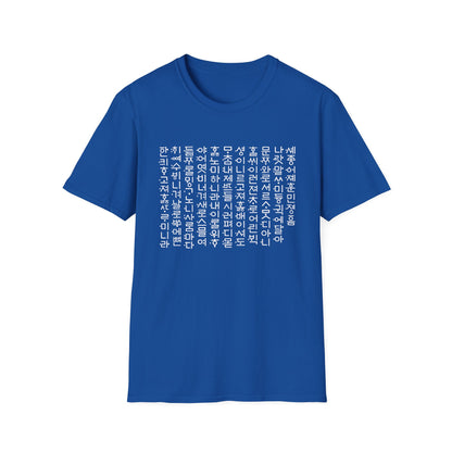 Korean Hangul Typography T-Shirt — Modern Minimalist Korean Script Tee
