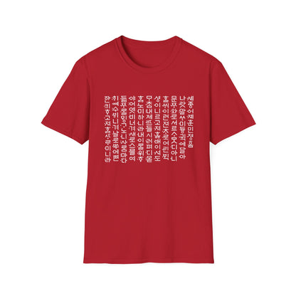 Korean Hangul Typography T-Shirt — Modern Minimalist Korean Script Tee