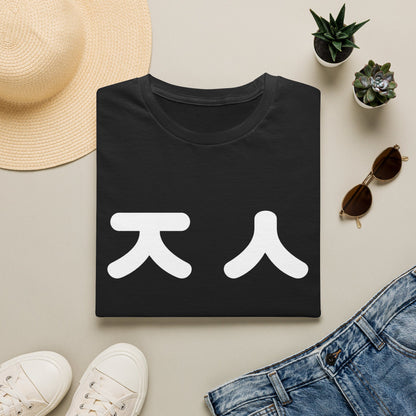 Korean 'Jin' Chest Graphic T-Shirt — Minimal K-Style Tee
