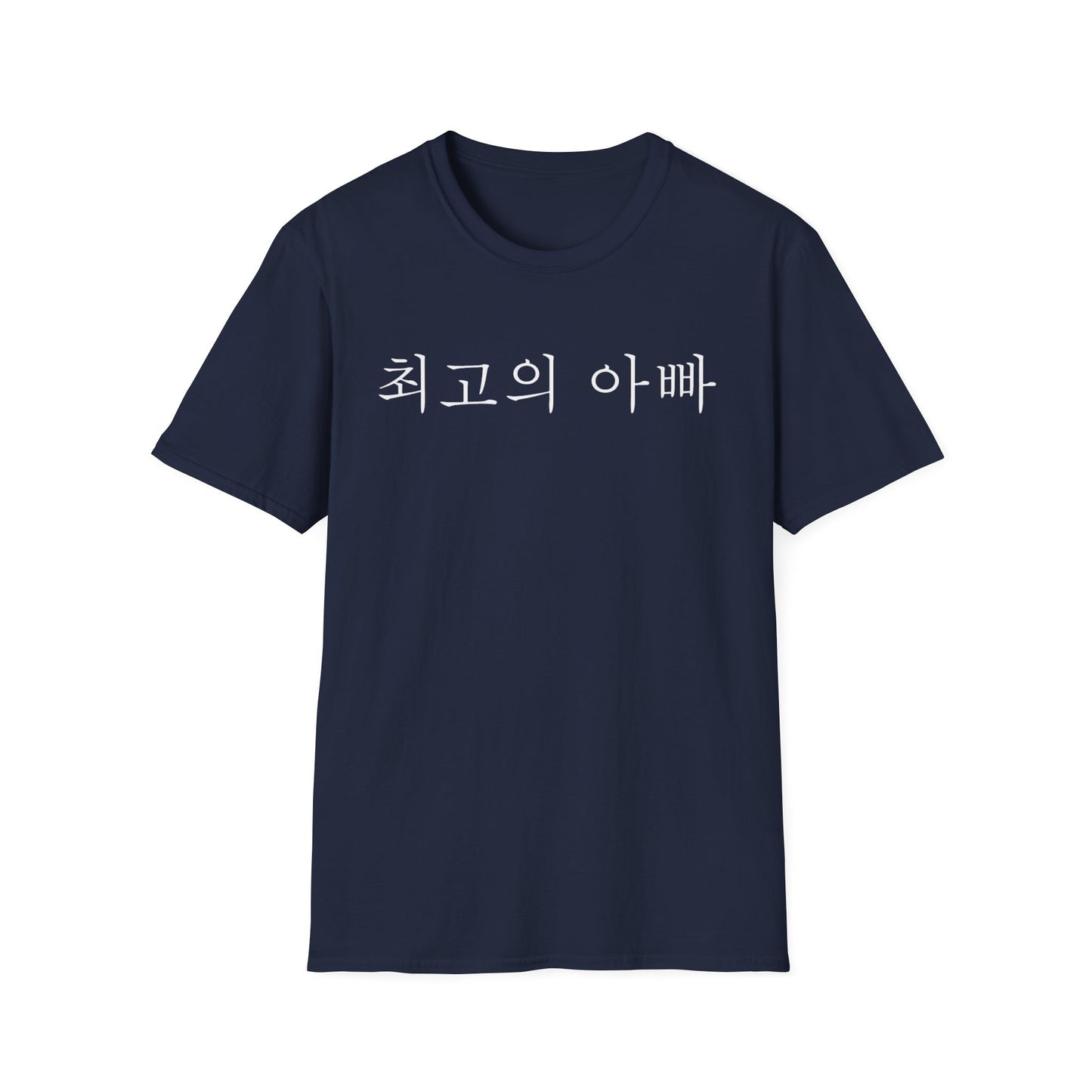 T-Shirt — "최고의 아빠" Korean Best Dad Tee