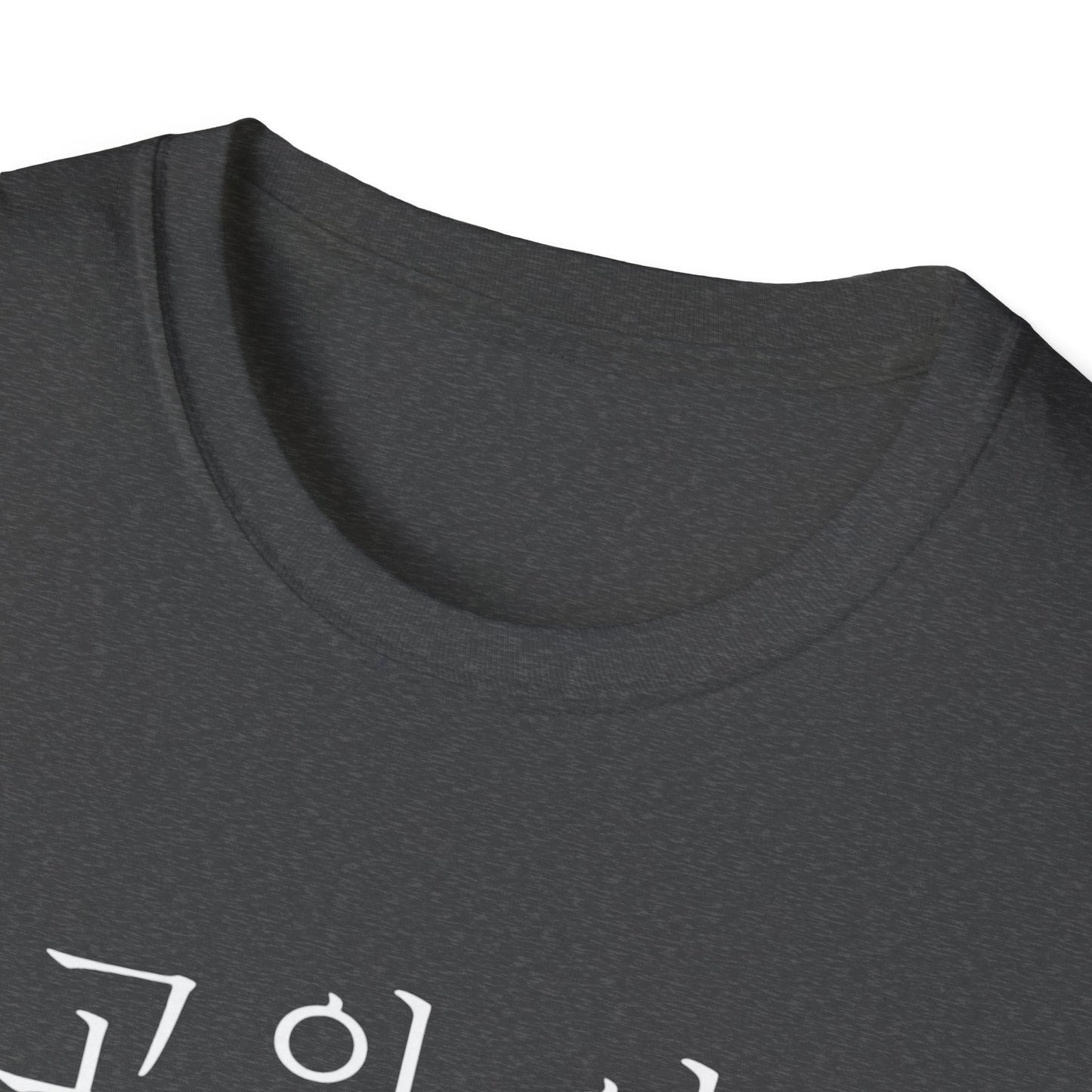 T-Shirt — "최고의 아빠" Korean Best Dad Tee