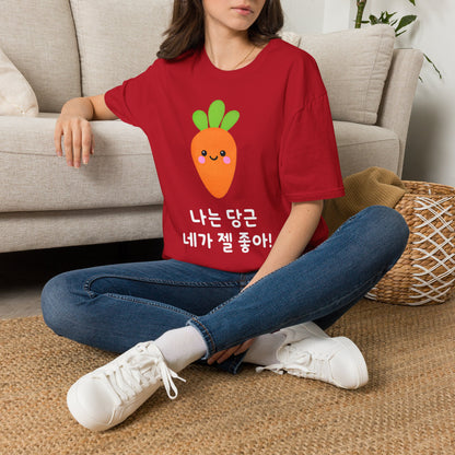 Cute Kawaii Carrot T-Shirt — 나는 당근 네가 젤 좋아! Cute Korean Carrot Tee