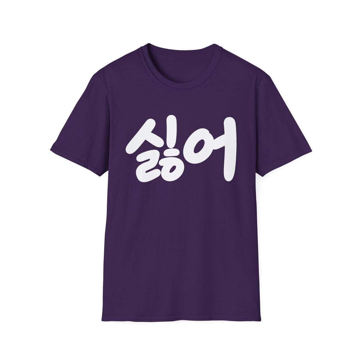 Korean '싫어' Graphic Tee — Bold Casual Statement T-Shirt