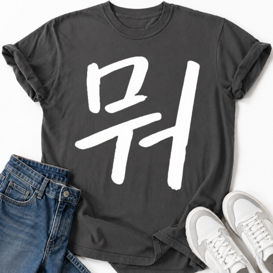 MU LETTER T-SHIRT
