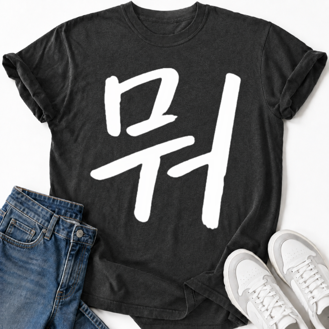MU LETTER T-SHIRT