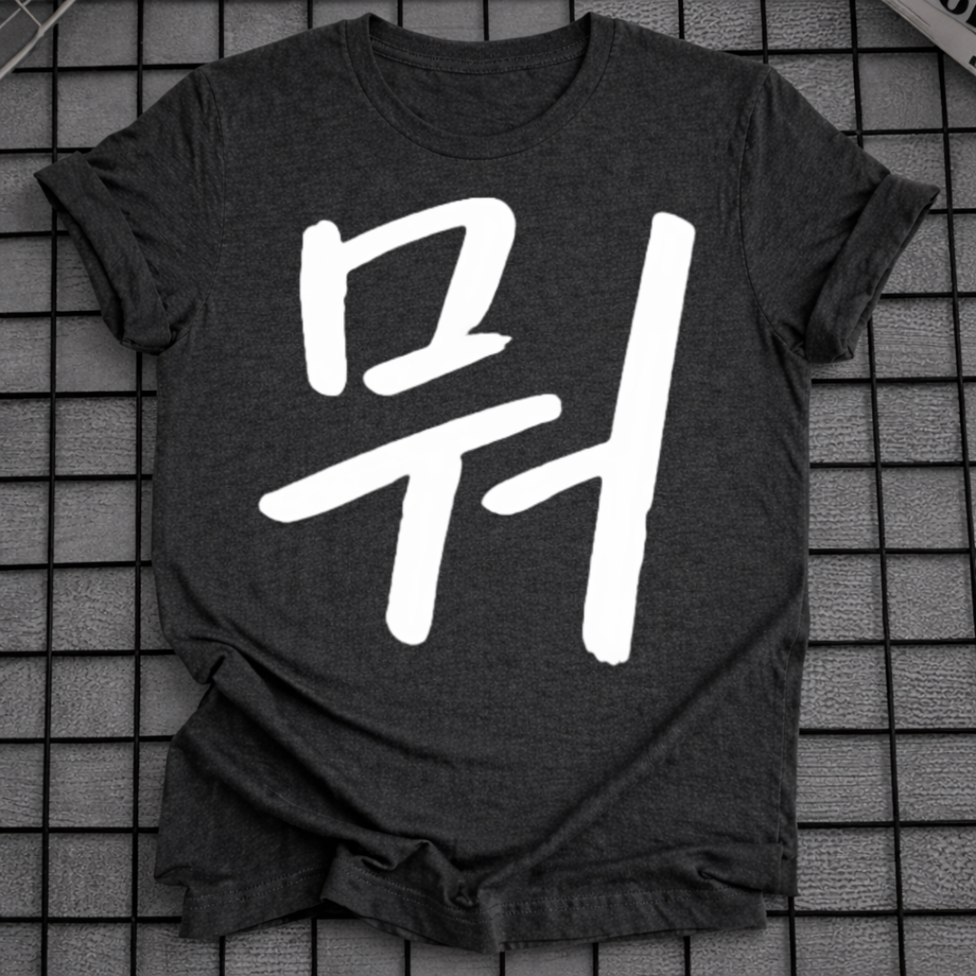 MU LETTER T-SHIRT