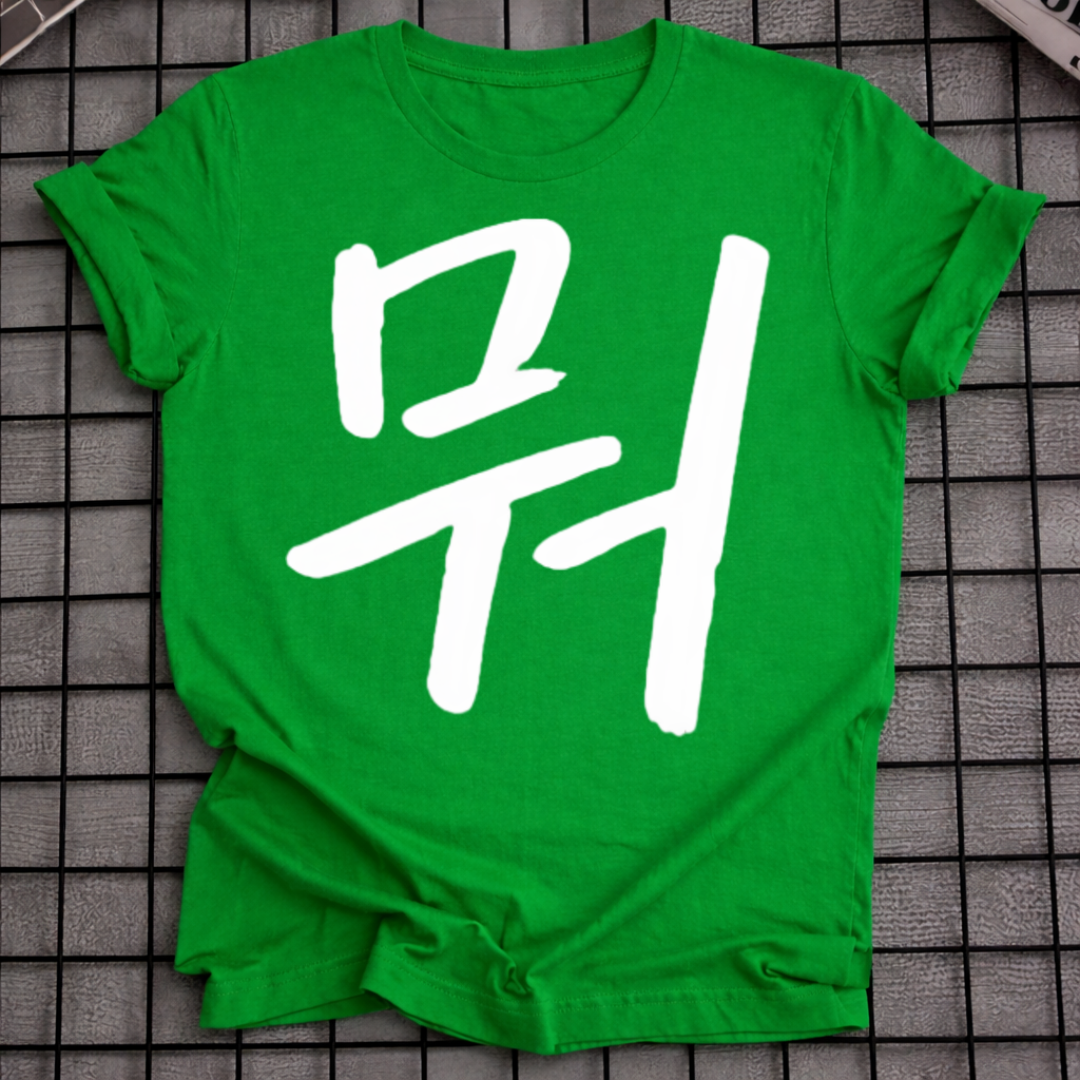 MU LETTER T-SHIRT