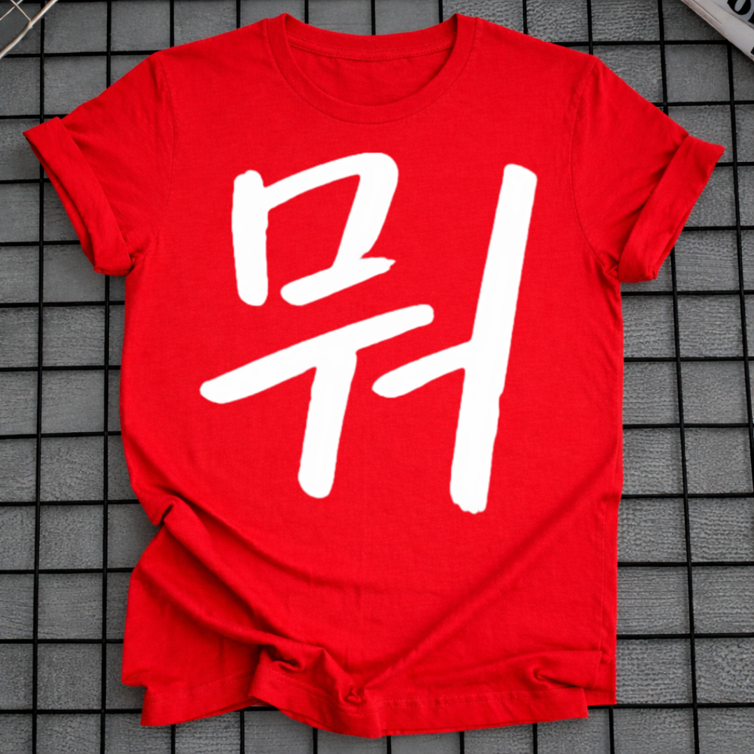 MU LETTER T-SHIRT