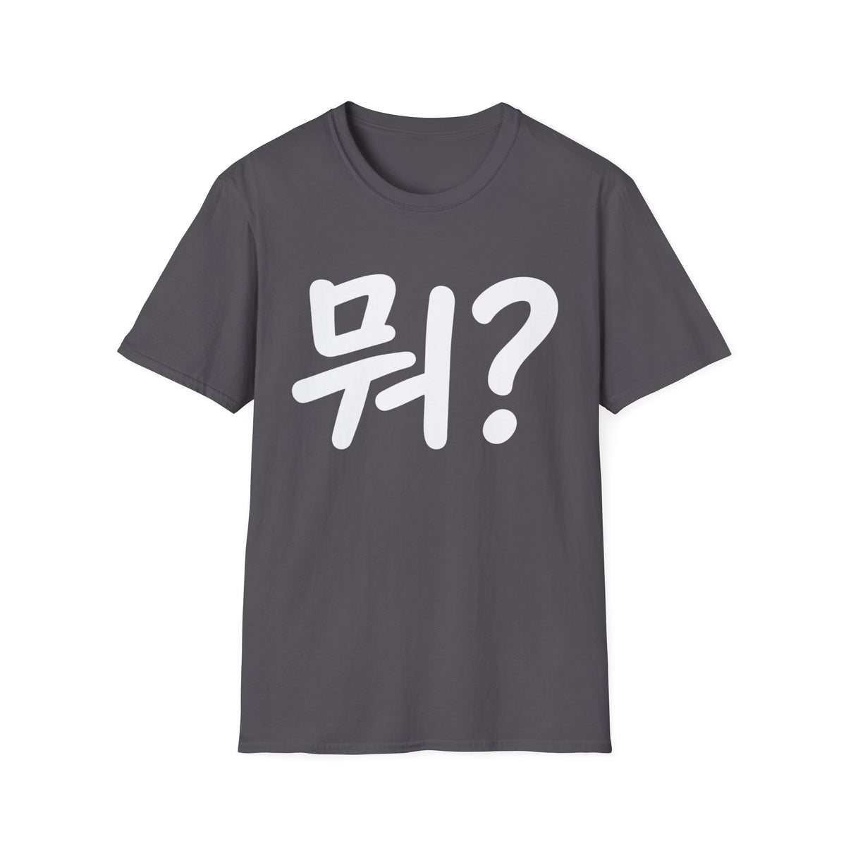 Korean "뭐?" Graphic T-Shirt — Playful Question Mark Tee