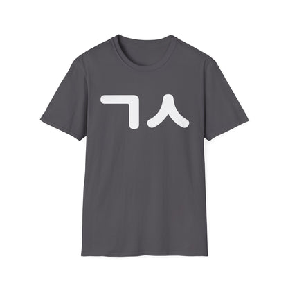 Korean Hangul 'ㄱㅅ' Minimal Graphic T-Shirt