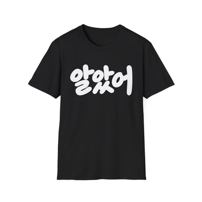 Korean Script Tee — "알았어" Casual Graphic T-Shirt