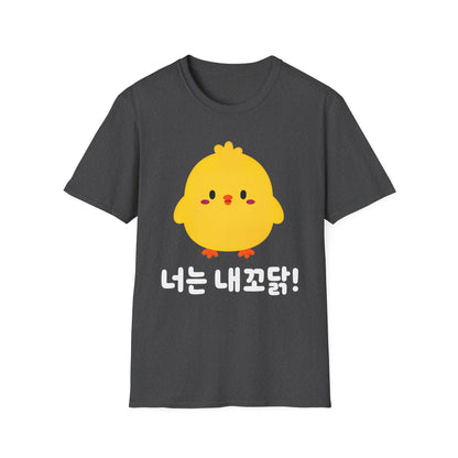 Cute Yellow Chick T-Shirt – Korean "너는 내꼬닭" Funny Kawaii Tee