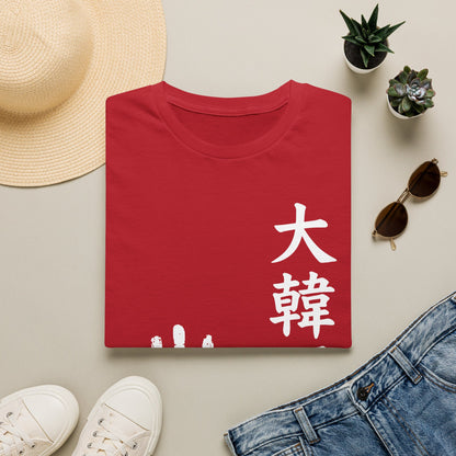 Korean Pride T-Shirt — 大韓國人 Handprint Graphic Tee