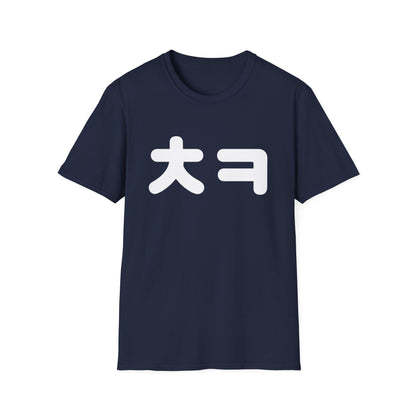 Korean 'ㅋ' Laugh T‑Shirt — Big 'ㅋ' Text Graphic Tee