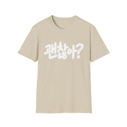 Korean '괜찮아?' Graphic T-Shirt — Casual Comfort Tee with 'Are You Okay?' Phrase