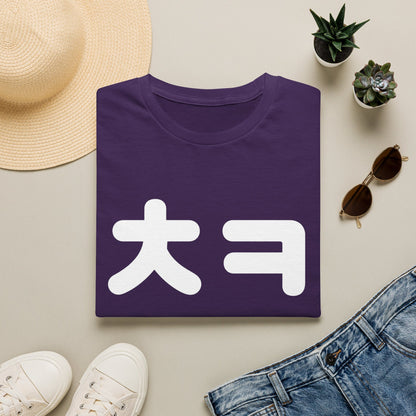 Korean 'ㅋ' Laugh T‑Shirt — Big 'ㅋ' Text Graphic Tee
