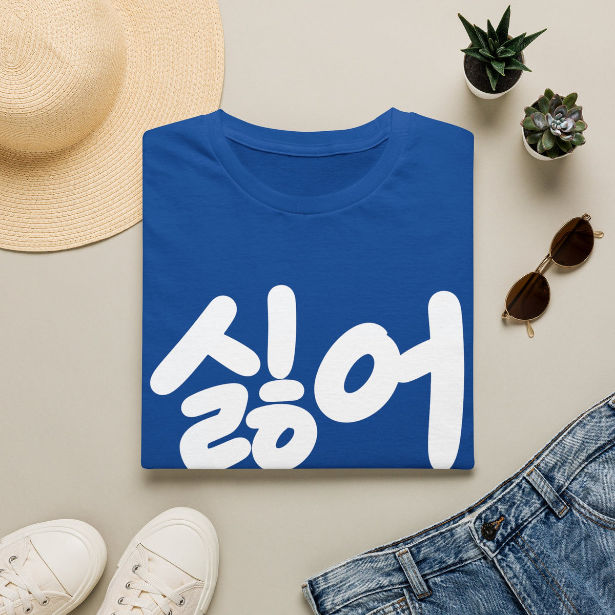 Korean '싫어' Graphic Tee — Bold Casual Statement T-Shirt