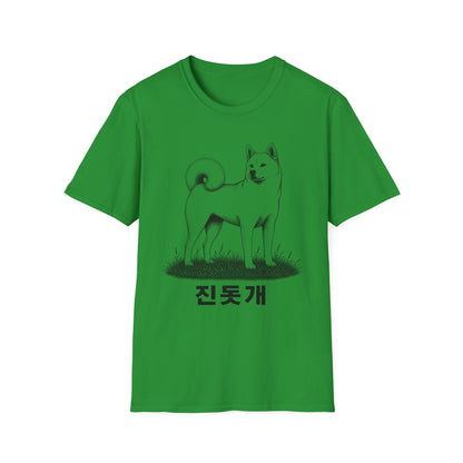 Shiba Inu Tee — 진돗개 Korean Dog Graphic T-Shirt