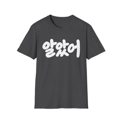 Korean Script Tee — "알았어" Casual Graphic T-Shirt
