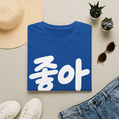 '좋아' Korean Script T-Shirt — Minimal K-Pop Style Tee