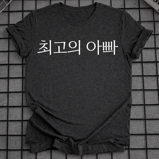 BEST DAD T-SHIRT
