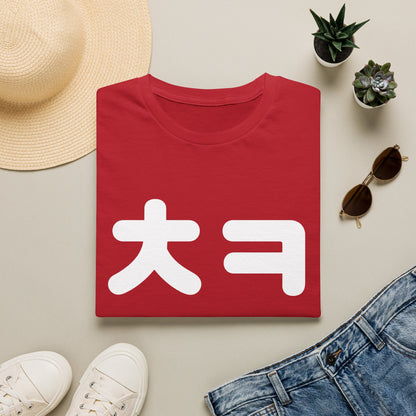 Korean 'ㅋ' Laugh T‑Shirt — Big 'ㅋ' Text Graphic Tee