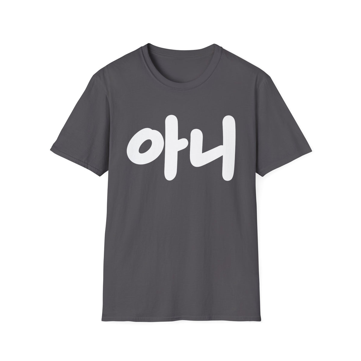 Korean '아니' Graphic T-Shirt — Bold Casual Tee