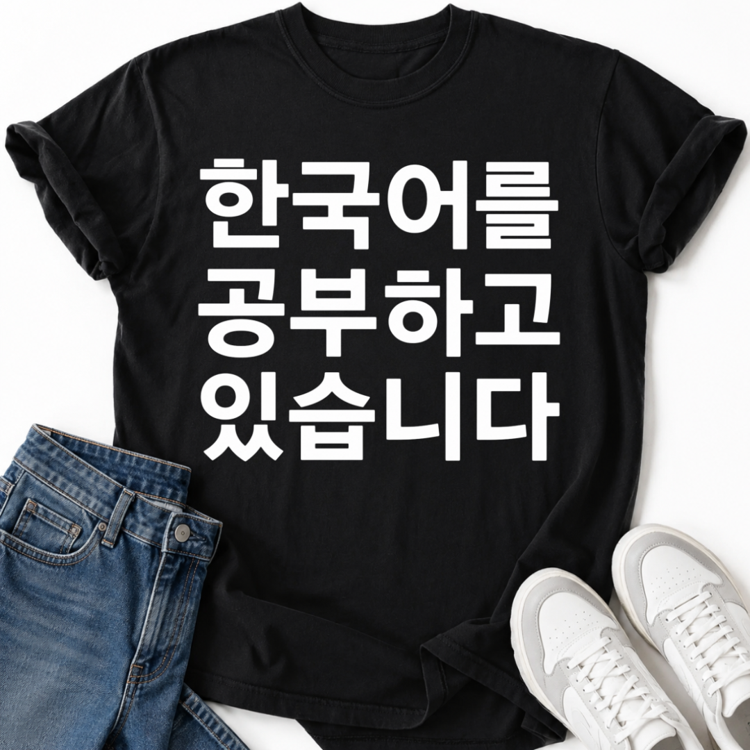 KOREAN LANGUAGE STUDY T-SHIRT