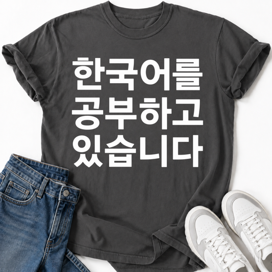 KOREAN LANGUAGE STUDY T-SHIRT