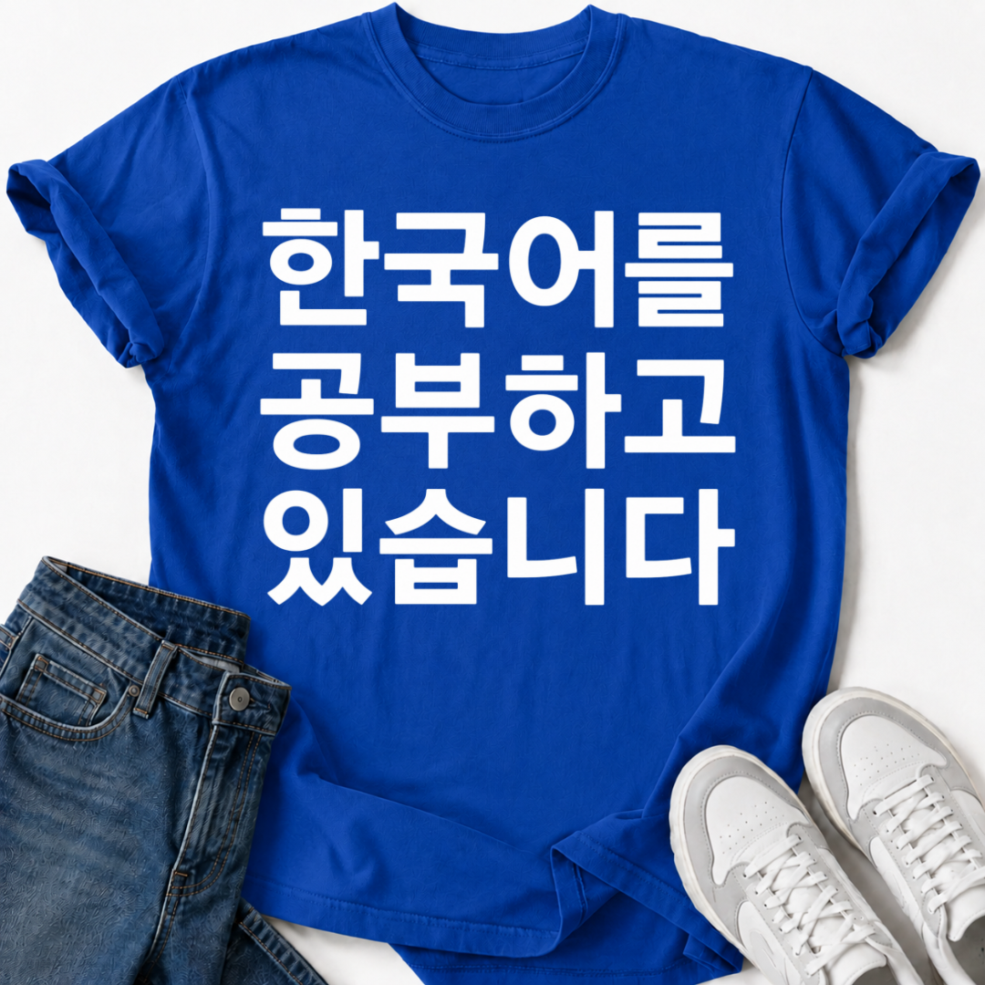 KOREAN LANGUAGE STUDY T-SHIRT