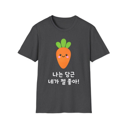 Cute Kawaii Carrot T-Shirt — 나는 당근 네가 젤 좋아! Cute Korean Carrot Tee