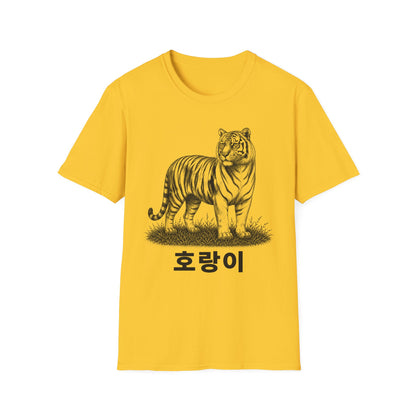 Tiger Sketch T‑Shirt with Korean '호랑이' Text — Minimalist Wildlife Tee