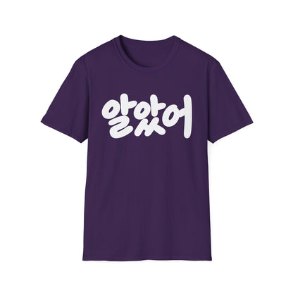 Korean Script Tee — "알았어" Casual Graphic T-Shirt