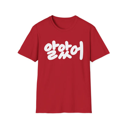 Korean Script Tee — "알았어" Casual Graphic T-Shirt