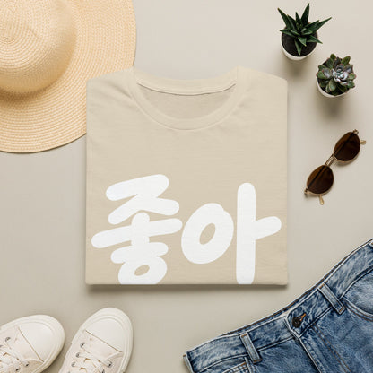 '좋아' Korean Script T-Shirt — Minimal K-Pop Style Tee