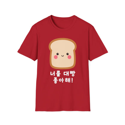 Kawaii Toast T‑Shirt — Cute Bread Graphic with Korean Text “너를 대빵 좋아해!”