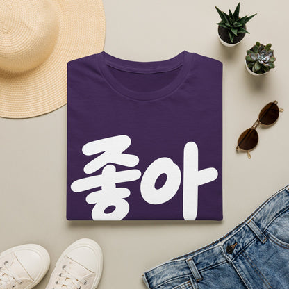 '좋아' Korean Script T-Shirt — Minimal K-Pop Style Tee