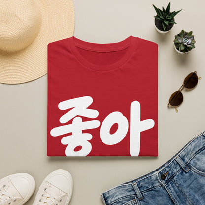 '좋아' Korean Script T-Shirt — Minimal K-Pop Style Tee