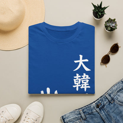 Korean Pride T-Shirt — 大韓國人 Handprint Graphic Tee