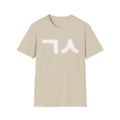 Korean Hangul 'ㄱㅅ' Minimal Graphic T-Shirt