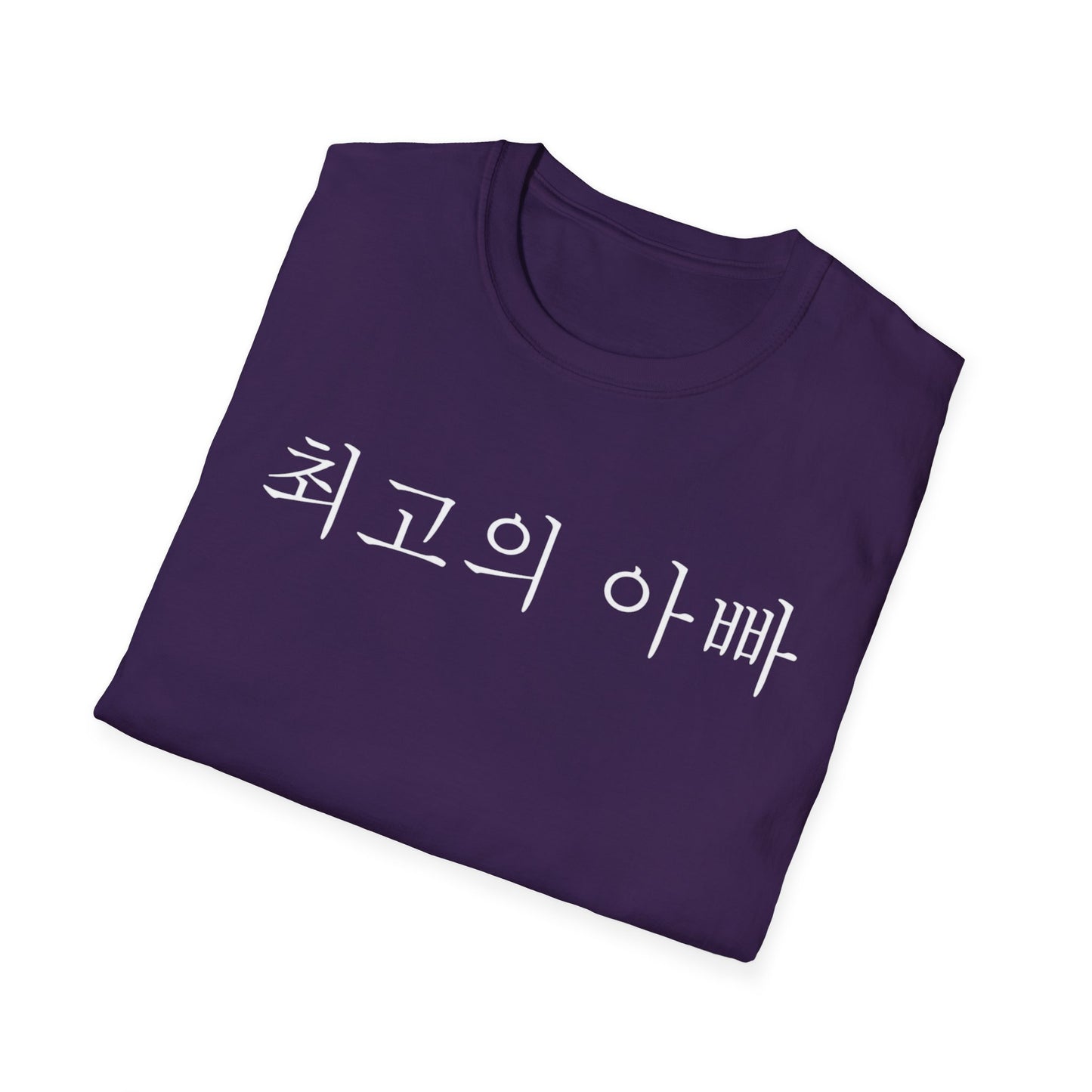 T-Shirt — "최고의 아빠" Korean Best Dad Tee