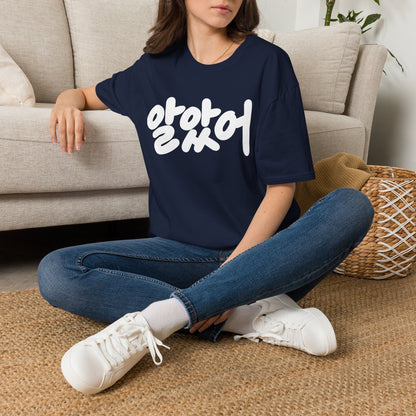 Korean Script Tee — "알았어" Casual Graphic T-Shirt
