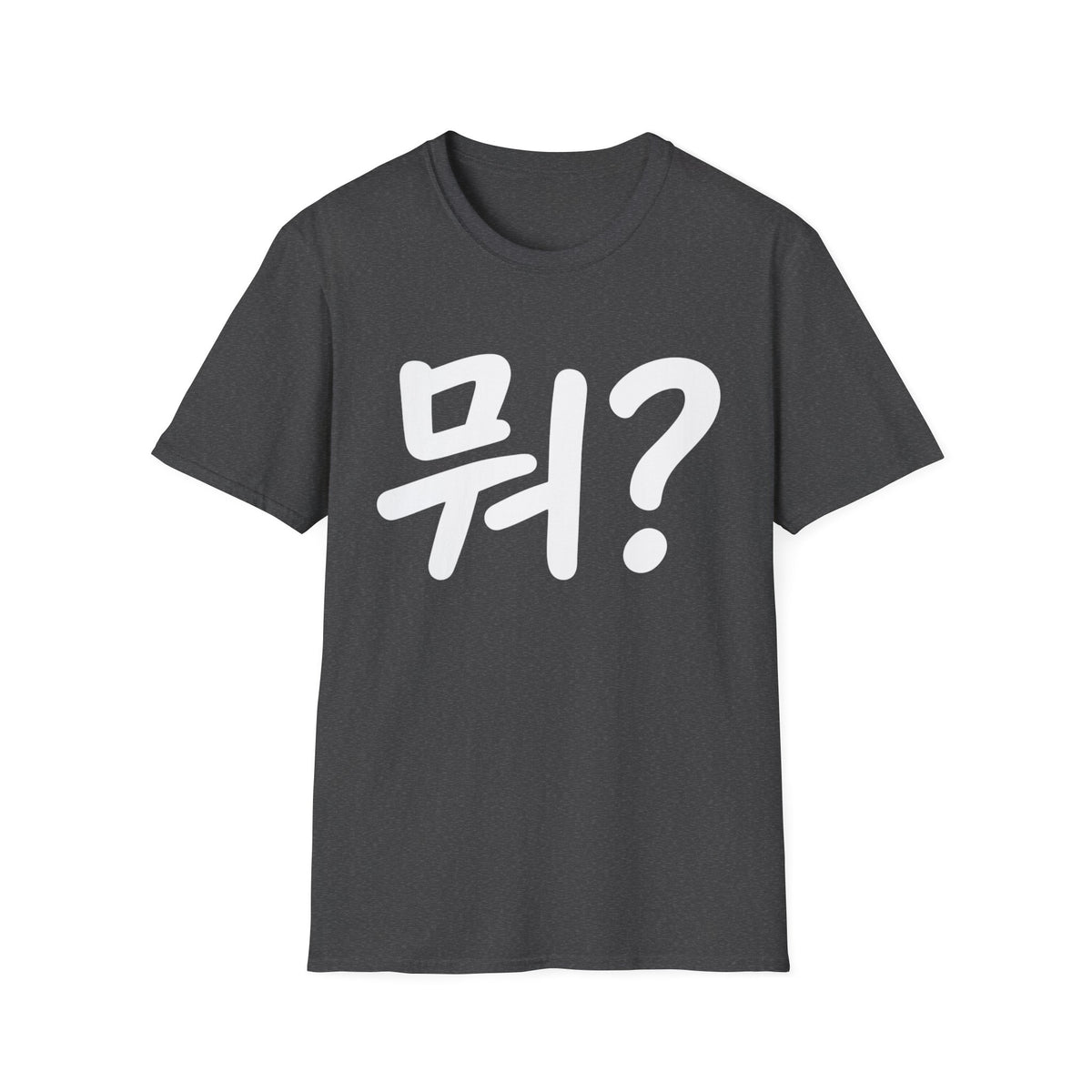 Korean "뭐?" Graphic T-Shirt — Playful Question Mark Tee